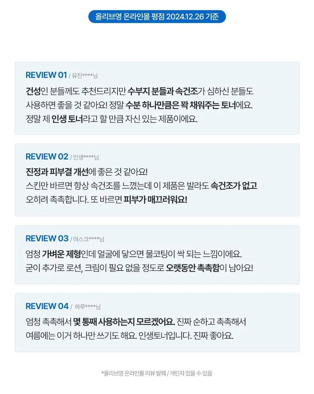 [수분장벽토너] 유리아쥬 제모스 토너 500ml 상세페이지 5